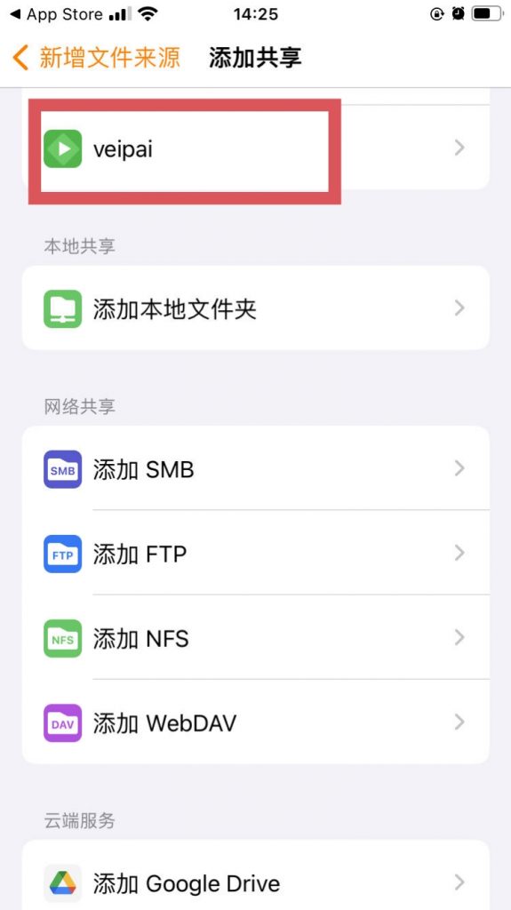 扫描到veipai设备