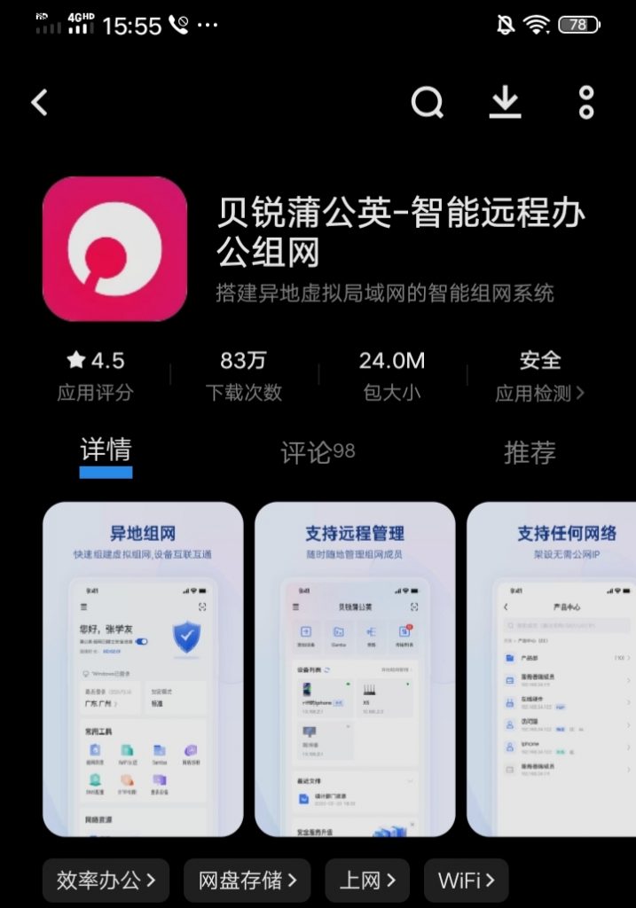 贝锐蒲公英应用下载