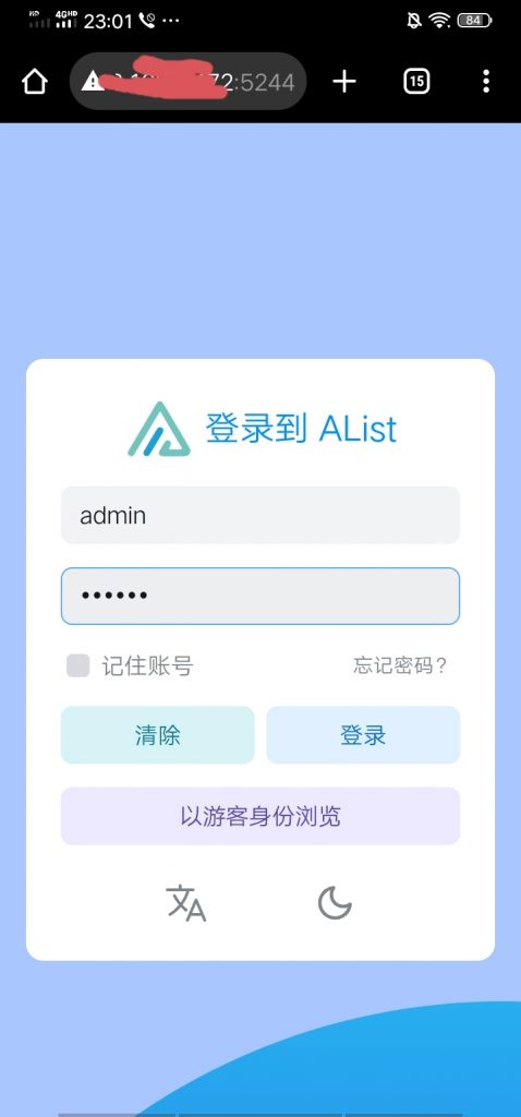 Alist登录界面