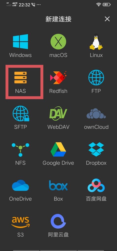 选择NAS连接