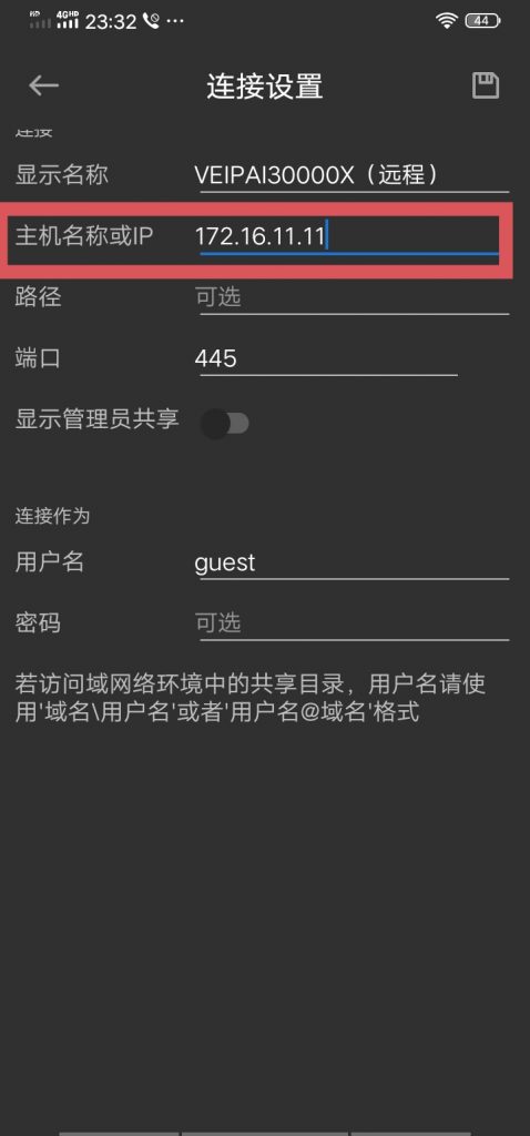 填写远程IP地址