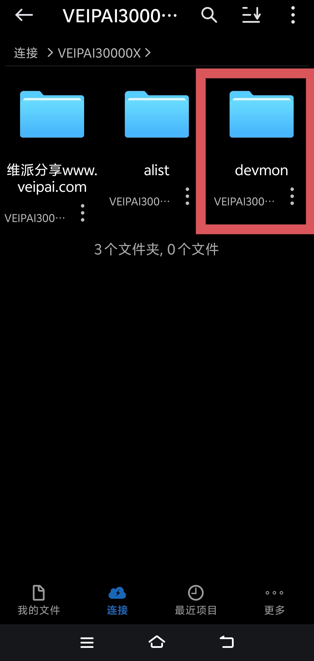 查看USB存储内容