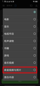 选择家庭视频与照片