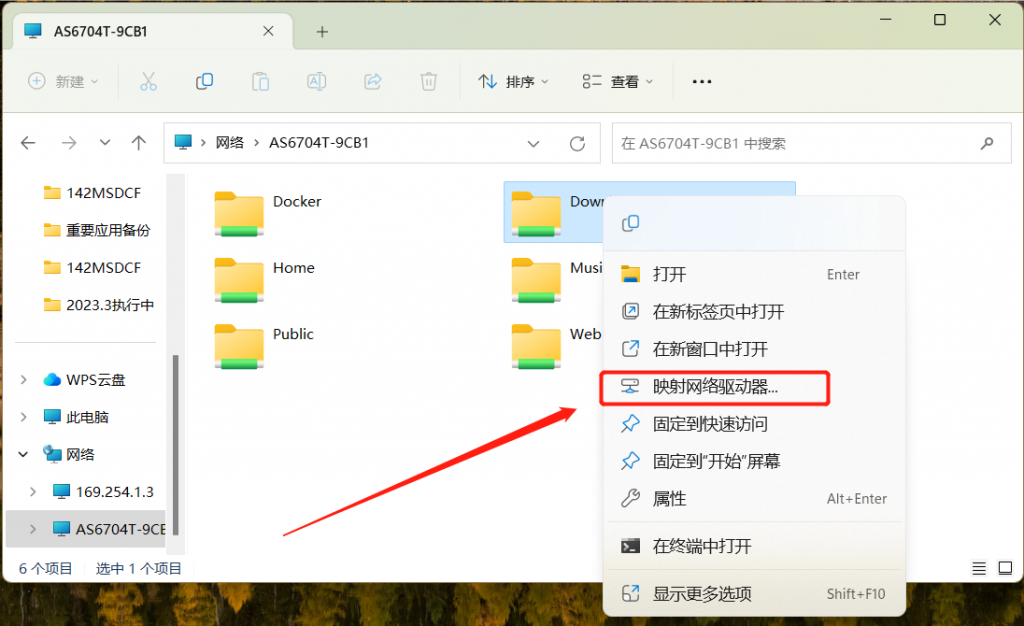 映射网络驱动器