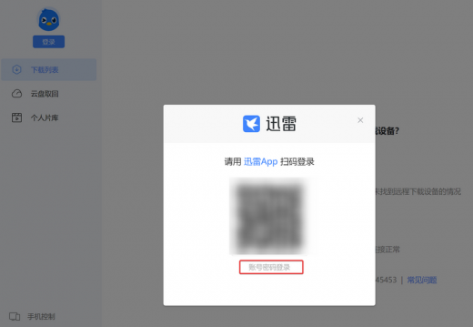 二维码登录界面截图