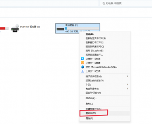 分区重命名操作